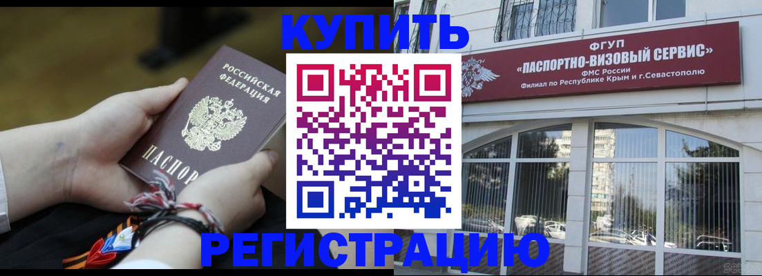 прописка для работы в Находке